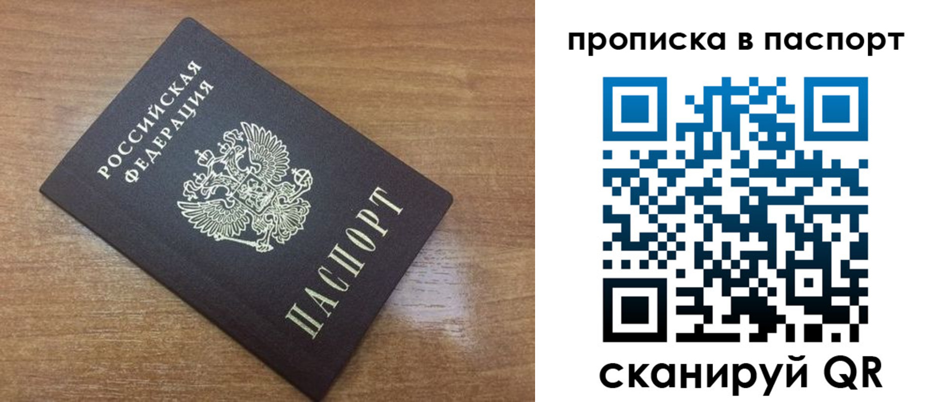 купить прописку в Кубинке