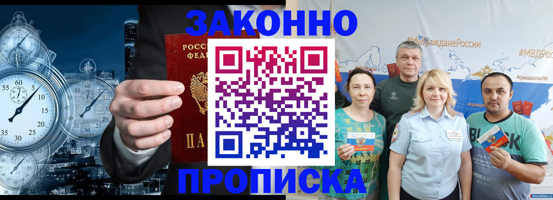 прописка штамп в Кубинке