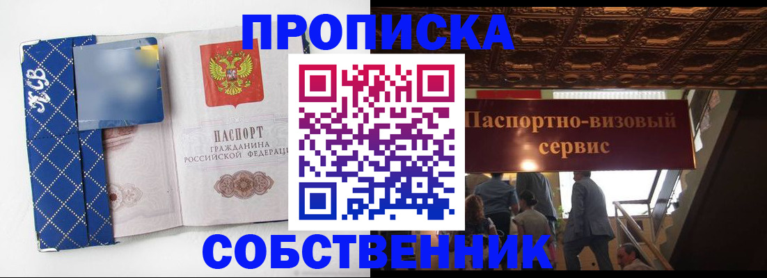 купить прописку в Кубинке